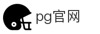 pg官网