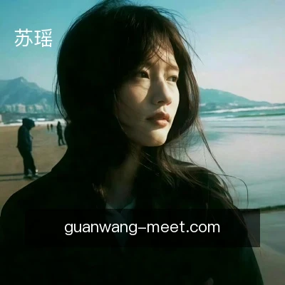 苏瑶